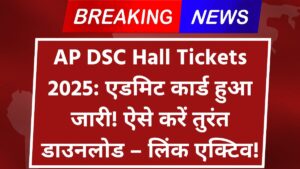 AP DSC Hall Tickets 2025