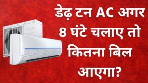 How much will the bill be if a 1.5 ton AC is run for 8 hours