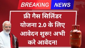 PM Ujjwala Yojana Registration