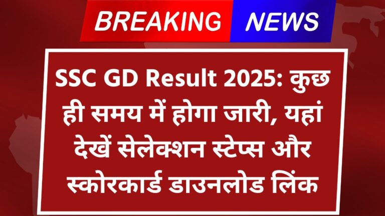 SSC GD Constable Result 2025