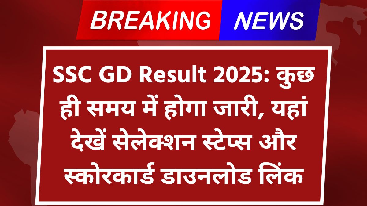 SSC GD Constable Result 2025