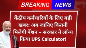 UPS Calculator