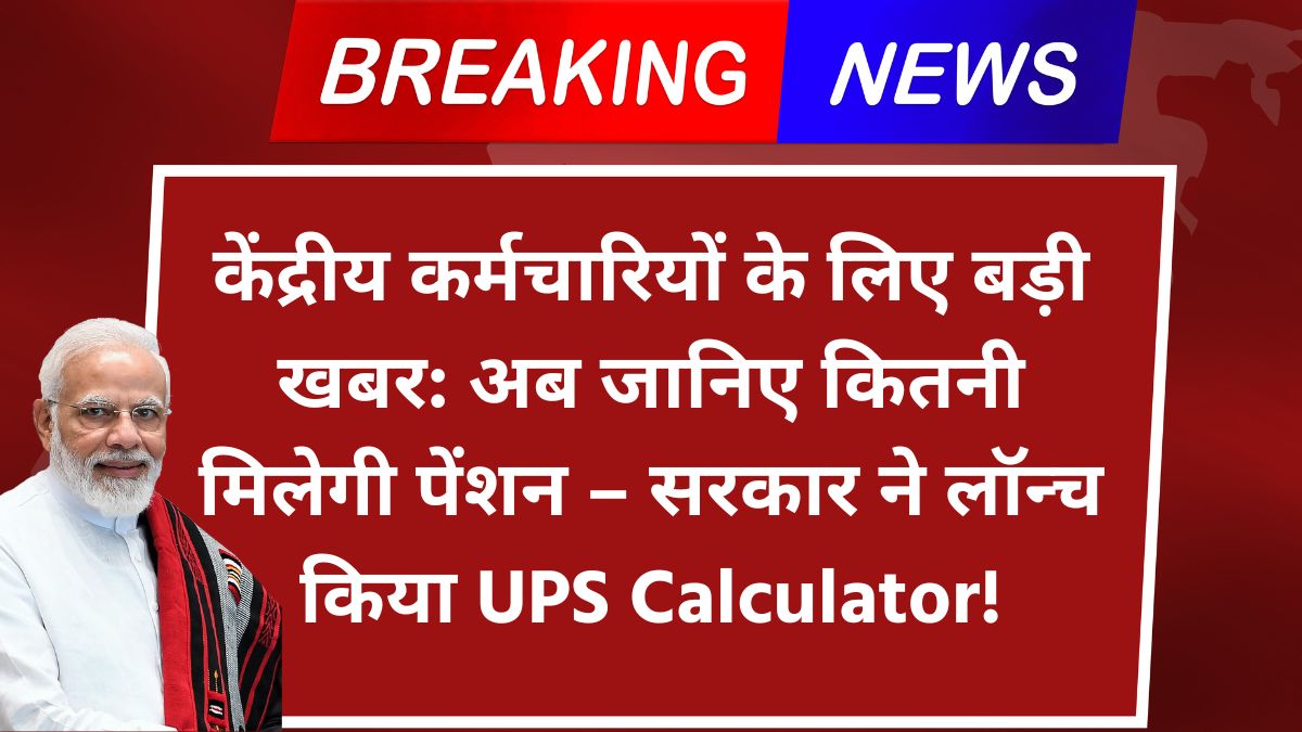 UPS Calculator