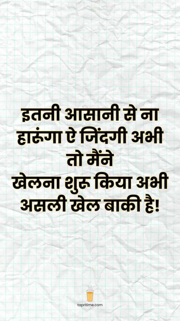 Attitude Motivational Quotes In Hindi_5