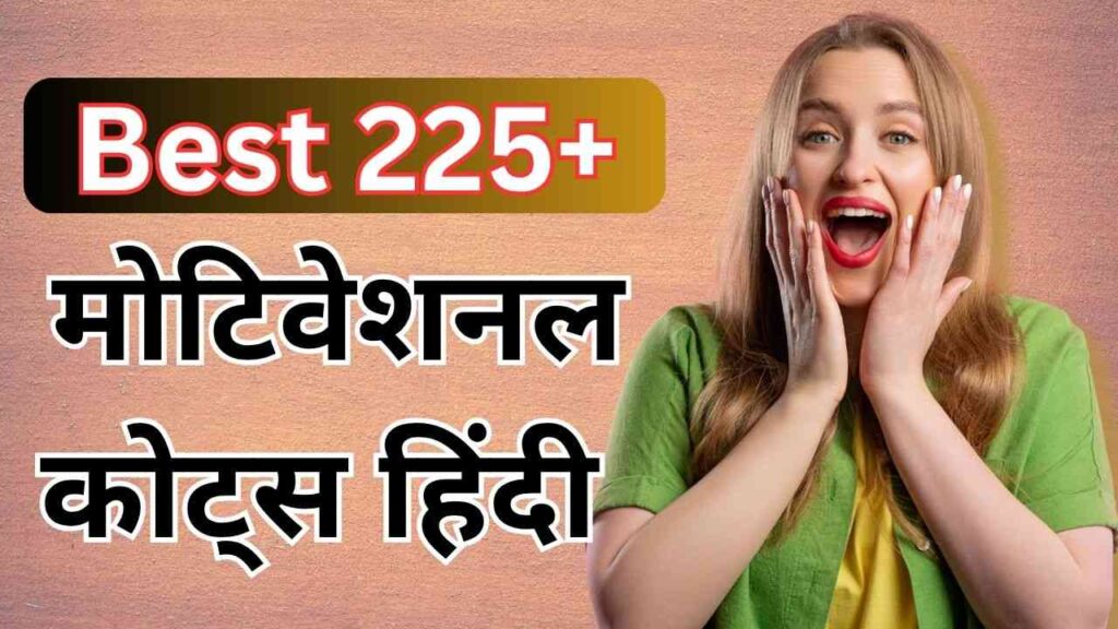 Best 225+ Motivational Quotes In Hindi