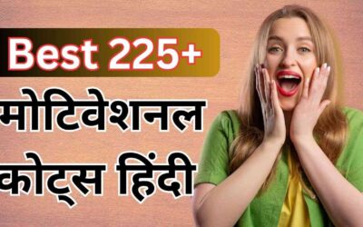 Best 225+ Motivational Quotes In Hindi | मोटिवेशनल कोट्स हिंदी Best 225+ Motivational Quotes In Hindi