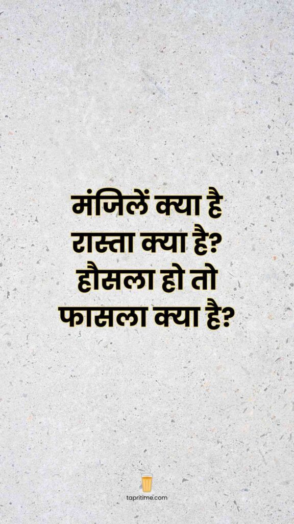 Good Morning Motivational Quotes In Hindi