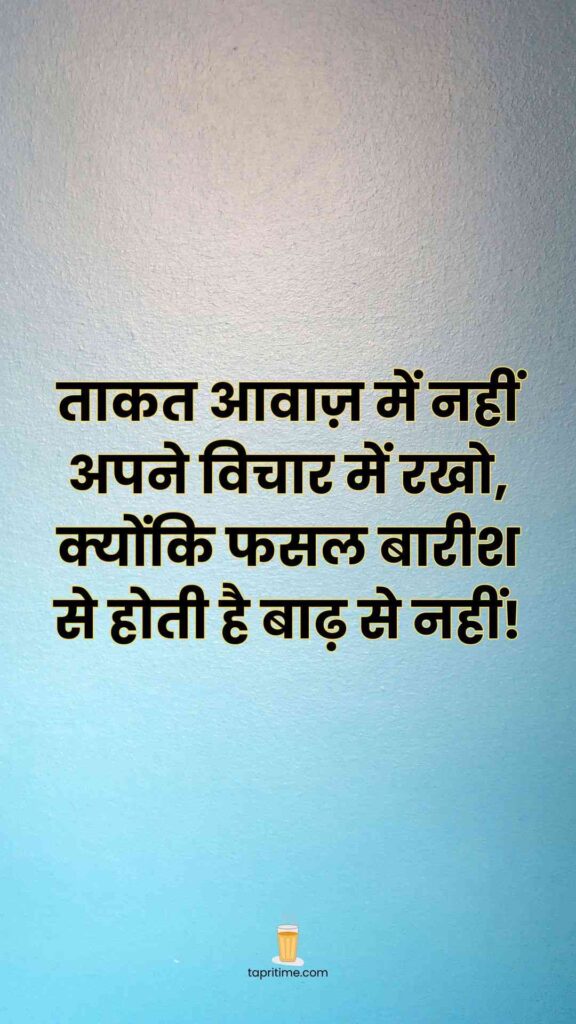 Good Morning Motivational Quotes In Hindi_3
