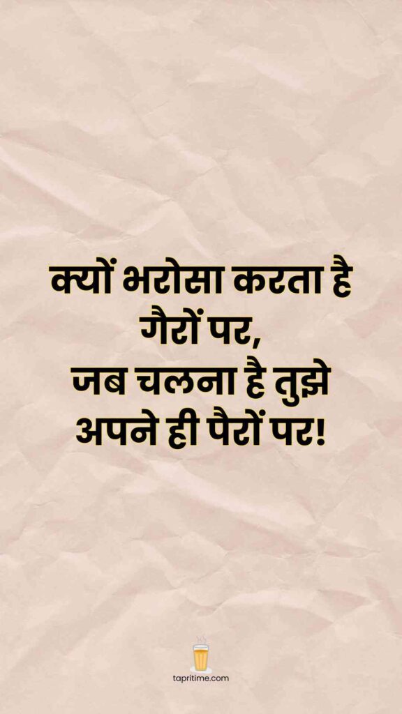 Life Motivational Quotes In Hindi_2