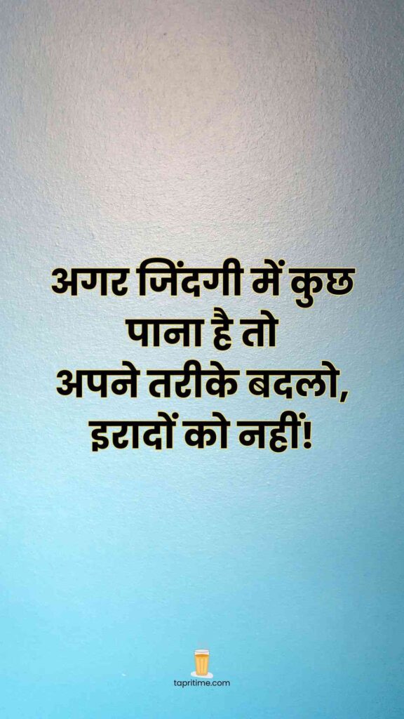 Life Motivational Quotes In Hindi_3