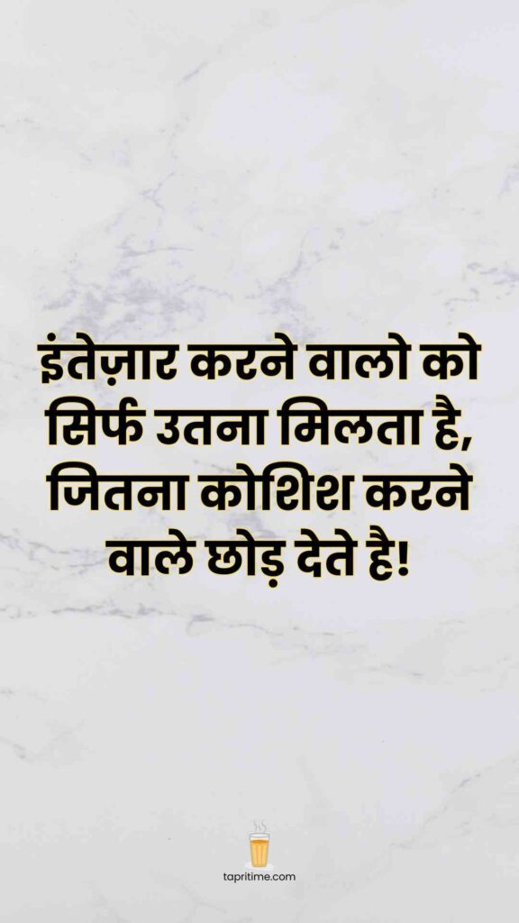 Life Motivational Quotes In Hindi_4