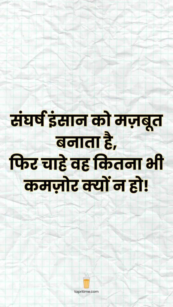 Life Motivational Quotes In Hindi_5