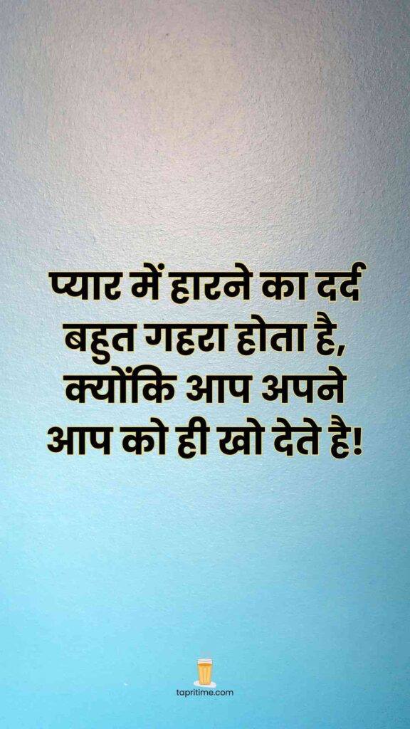 Love Motivational Quotes In Hindi_3