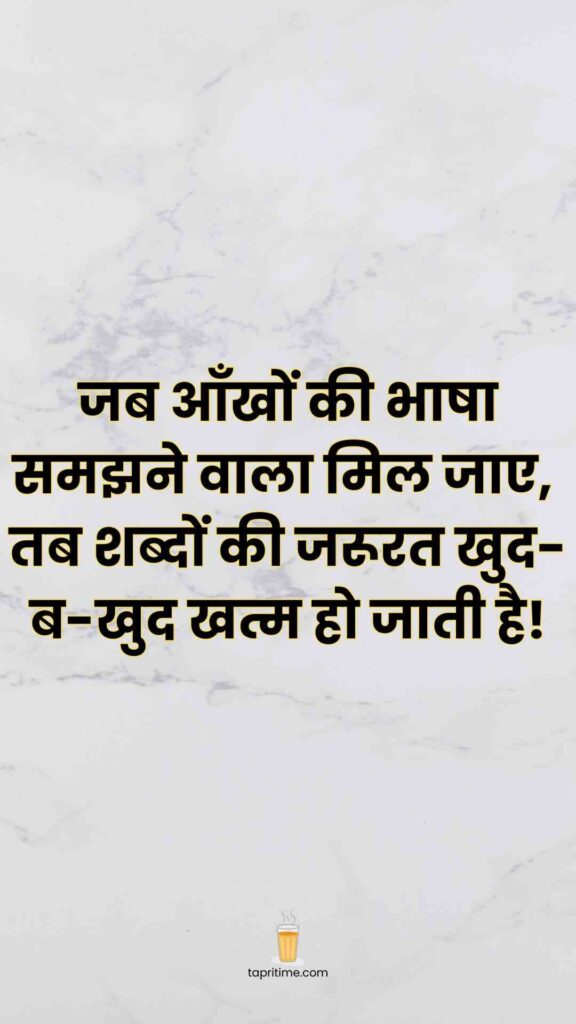 Love Motivational Quotes In Hindi_4
