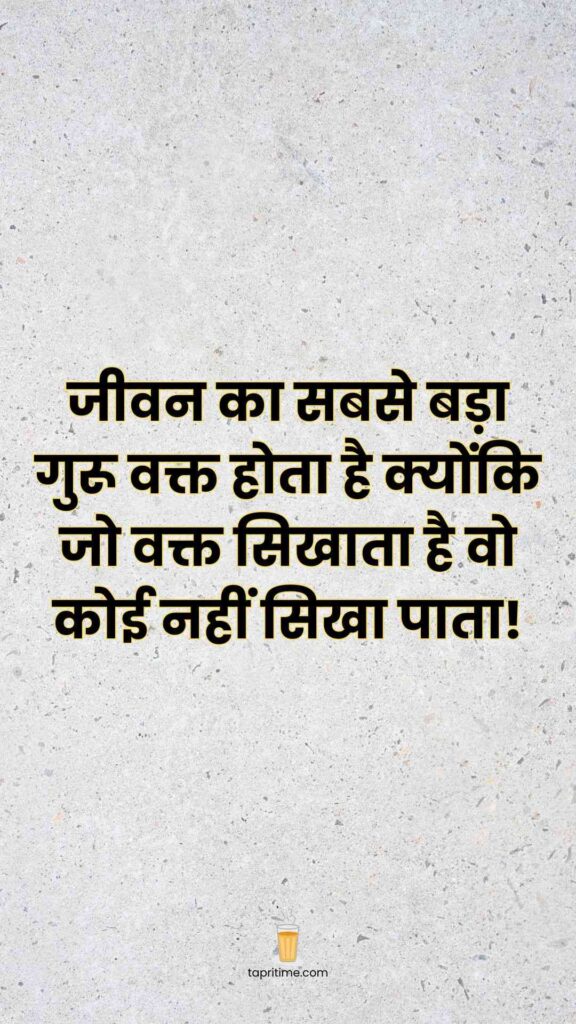 Motivational Quotes In Hindi