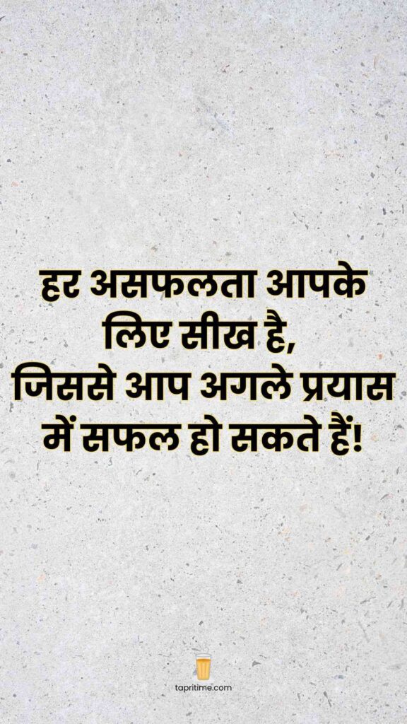 Motivational Quotes In Hindi For Students
