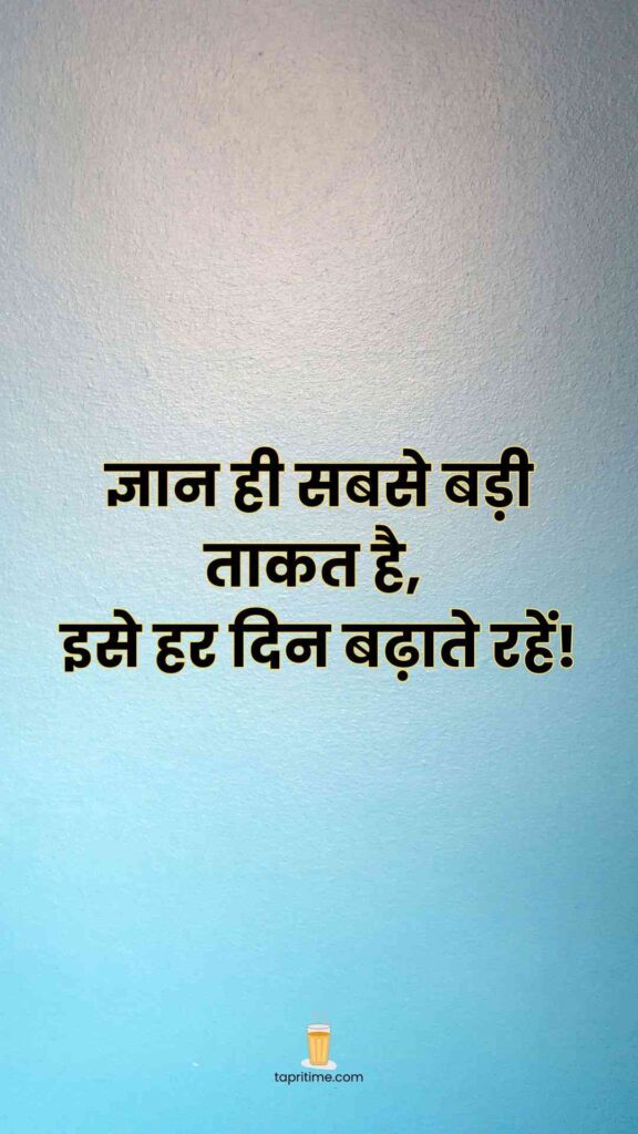 Motivational Quotes In Hindi For Students_3