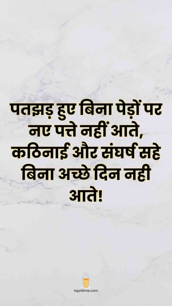 Motivational Quotes In Hindi For Success_4