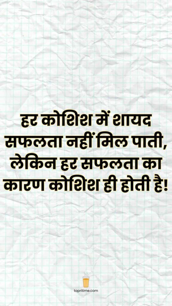 Motivational Quotes In Hindi For Success_5
