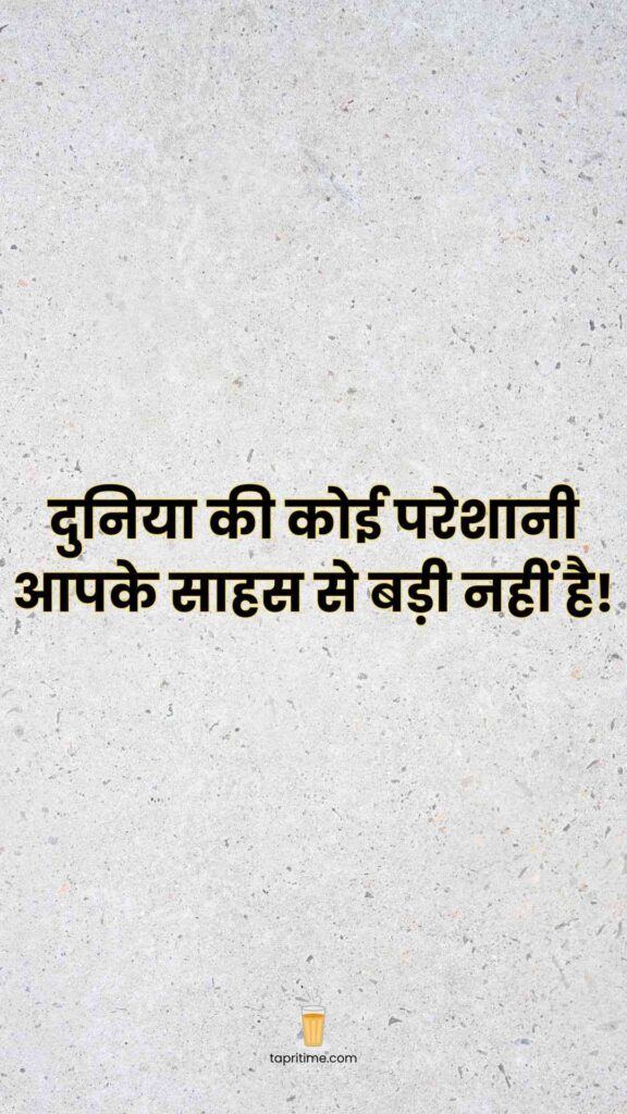 Motivational Quotes In Hindi Shayari