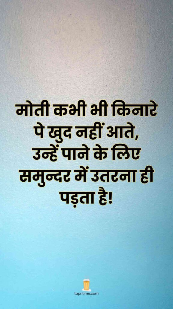 Motivational Quotes In Hindi Shayari_3