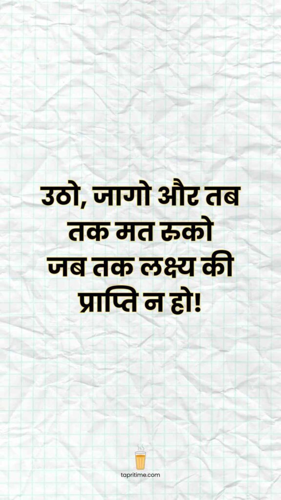 Motivational Quotes In Hindi Shayari_5