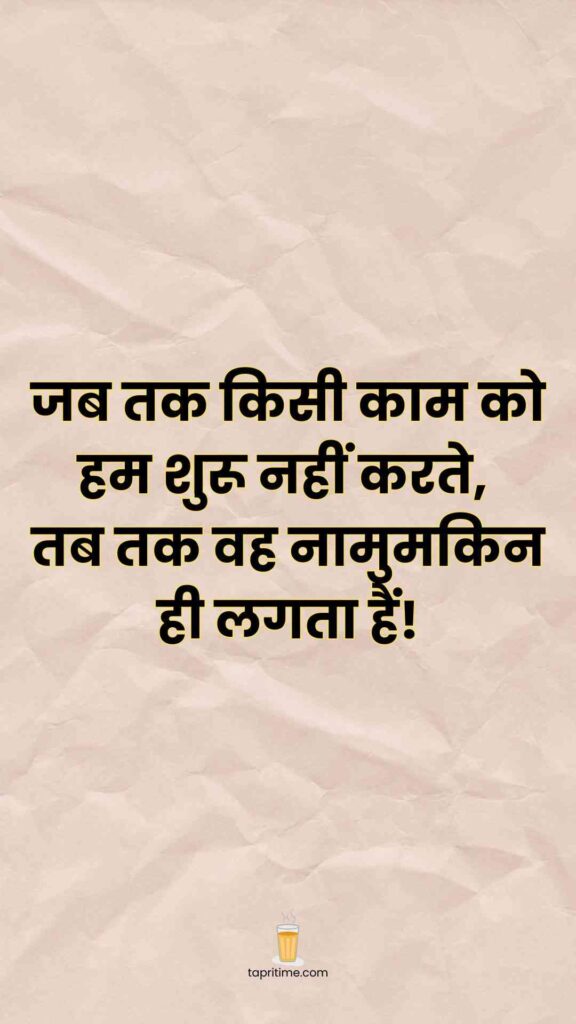 Motivational Quotes In Hindi_2