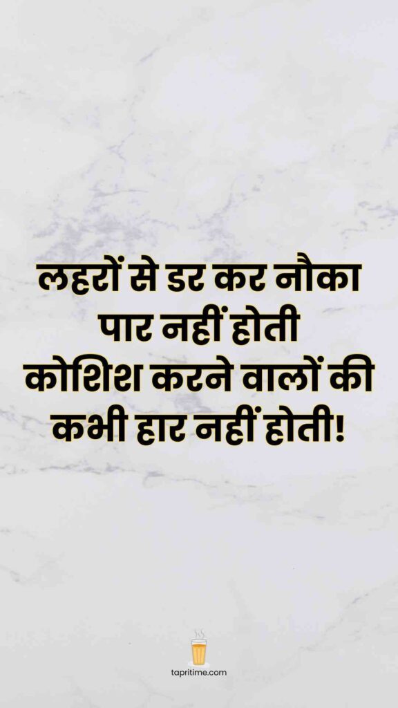 Motivational Quotes In Hindi_4