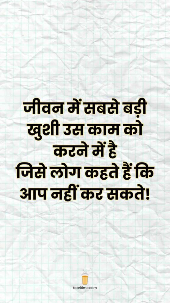 Motivational Quotes In Hindi_5