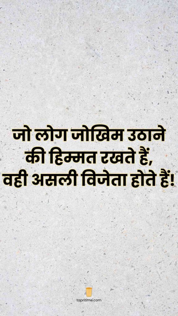 Struggle Motivational Quotes In Hindi