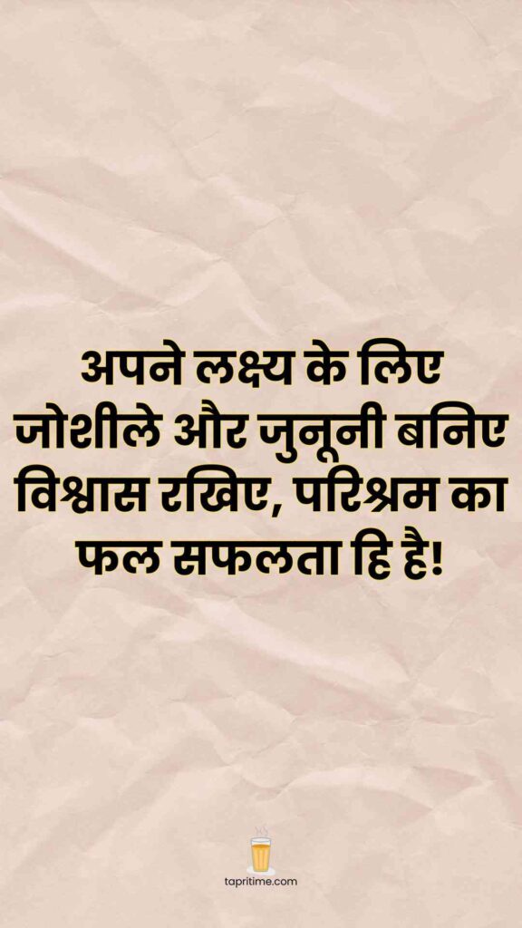 Struggle Motivational Quotes In Hindi_2
