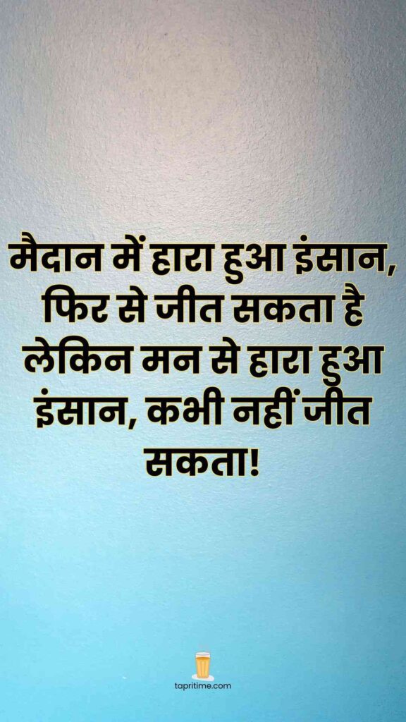 Struggle Motivational Quotes In Hindi_3