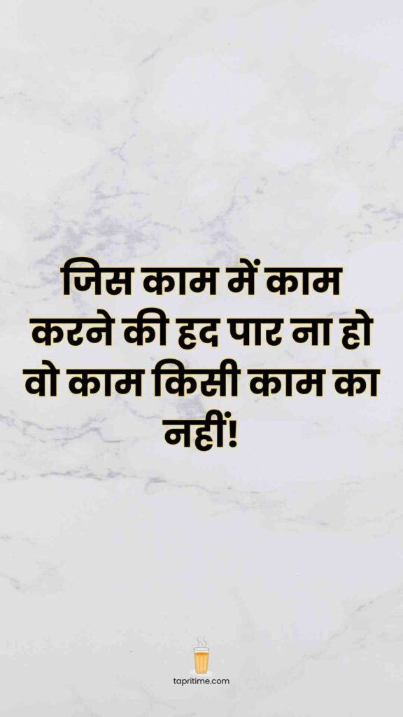 Struggle Motivational Quotes In Hindi_4