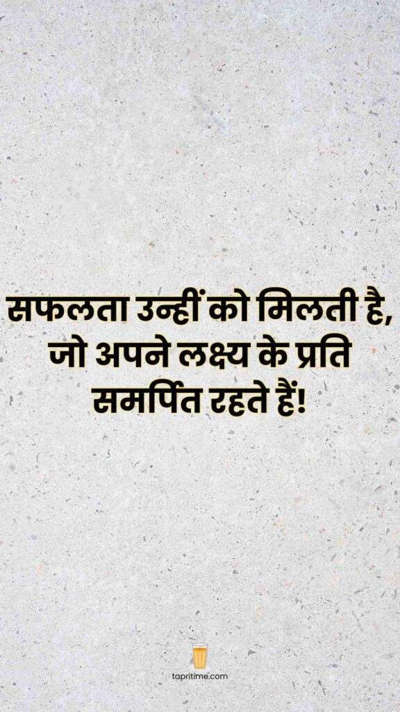 Study Motivational Quotes In Hindi